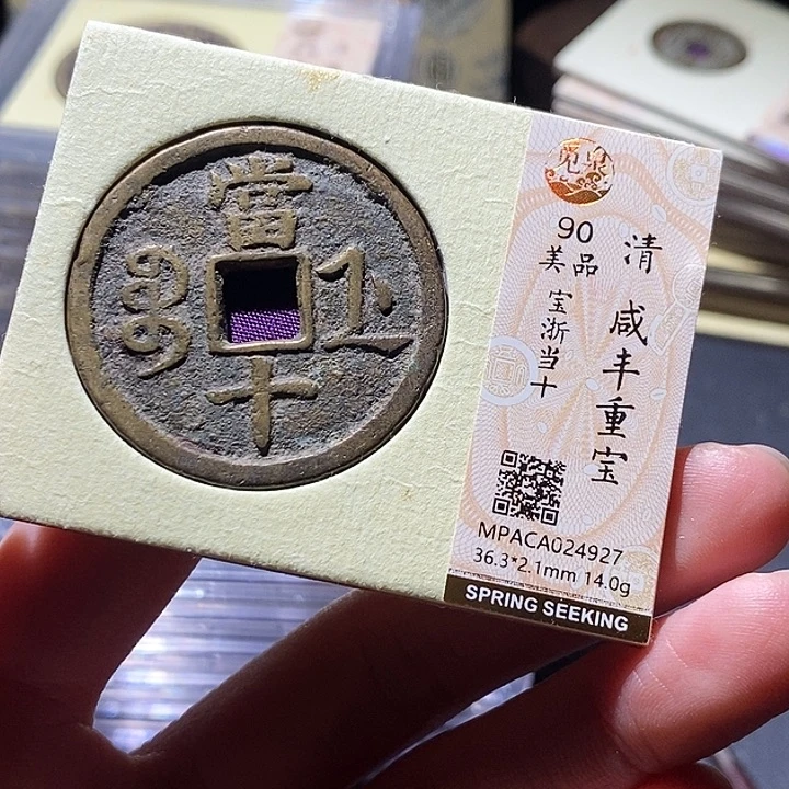 铜觅泉评级古钱币一枚 小敏