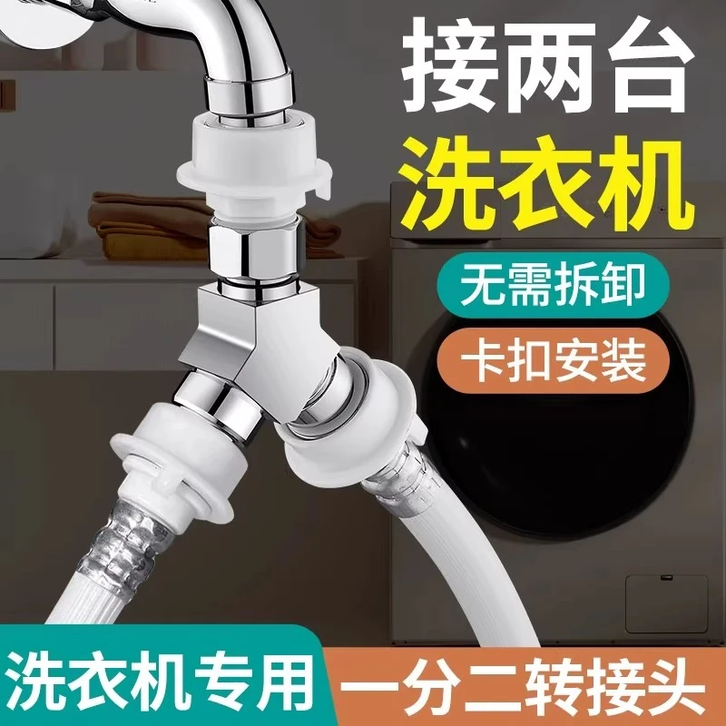 洗衣机水龙头一分二接头一进二出转三通分流器水管进水口双头双用