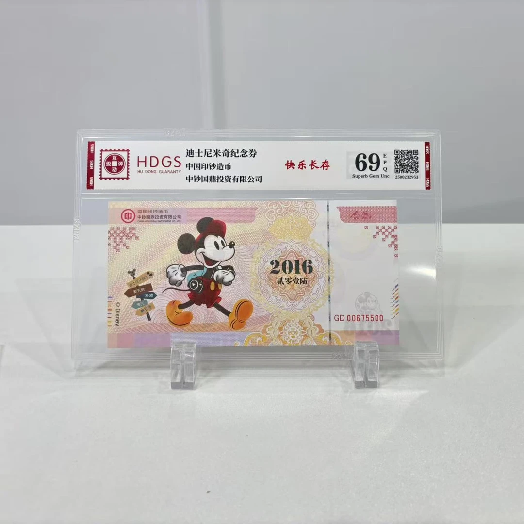 非法定货币2016年 迪士尼 纪念卷 中钞 互动评级