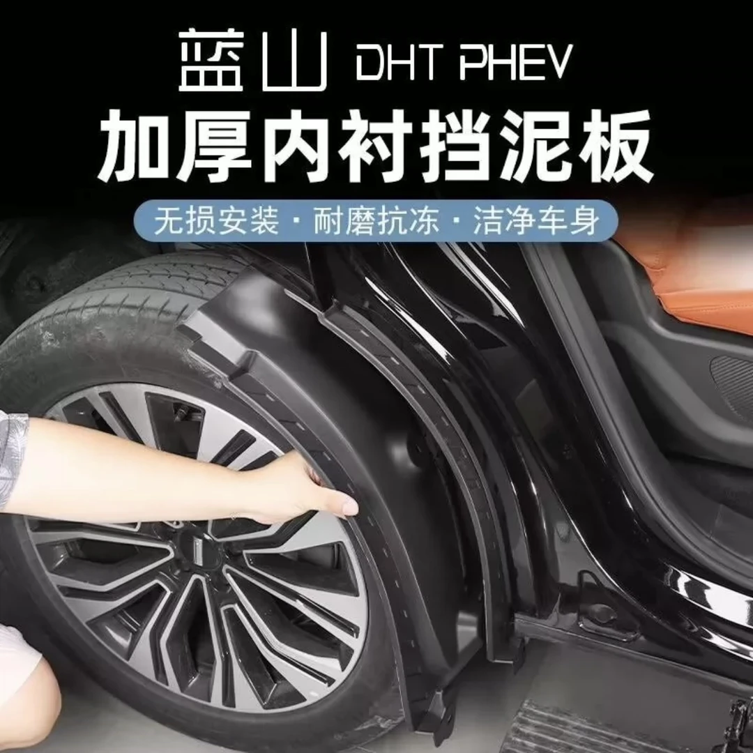 23—25款魏牌蓝山专用挡泥板内衬烤漆工艺外观改装无损改装配件