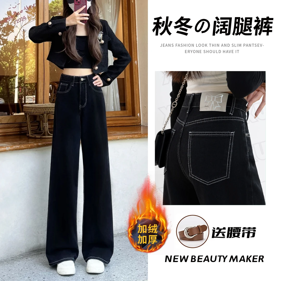 7416 C【加绒】【送腰带】阔腿牛仔裤女秋冬新款高腰直筒显瘦长裤