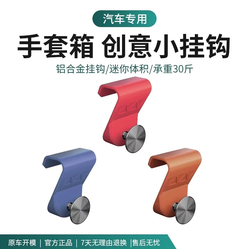 适用宝马新5系3系/X3/X5/7系手套箱挂钩副驾车载内装饰收纳改配件