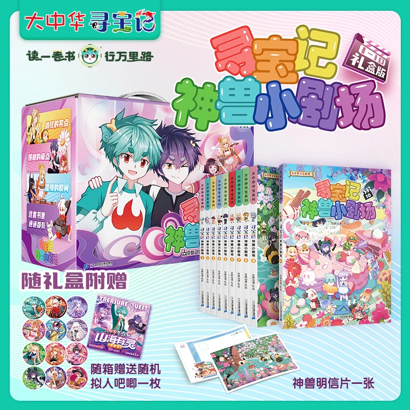 神兽小剧场全套1-10册 大中华寻宝记全套书正版漫画儿童百科6-9-1