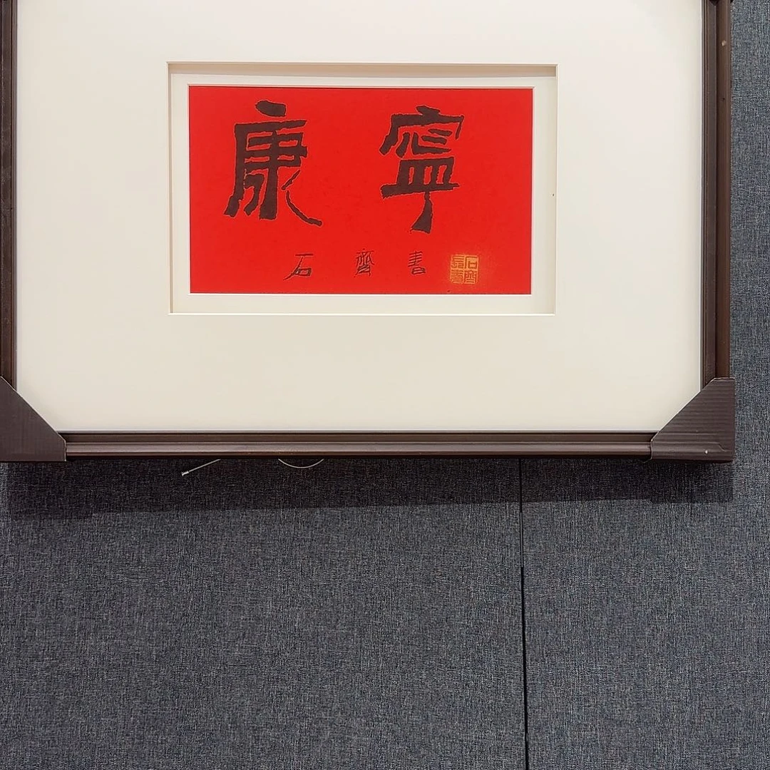 国画石老师作品分享