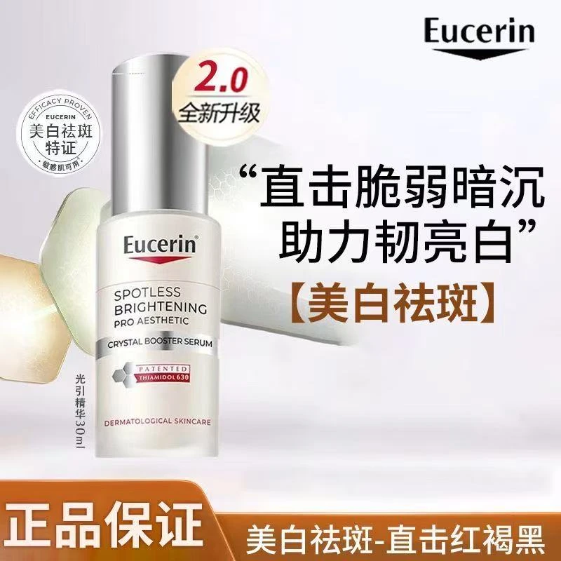 30ml优色林第二代光引美白精华焕亮改善暗沉精华液淡斑补水精华