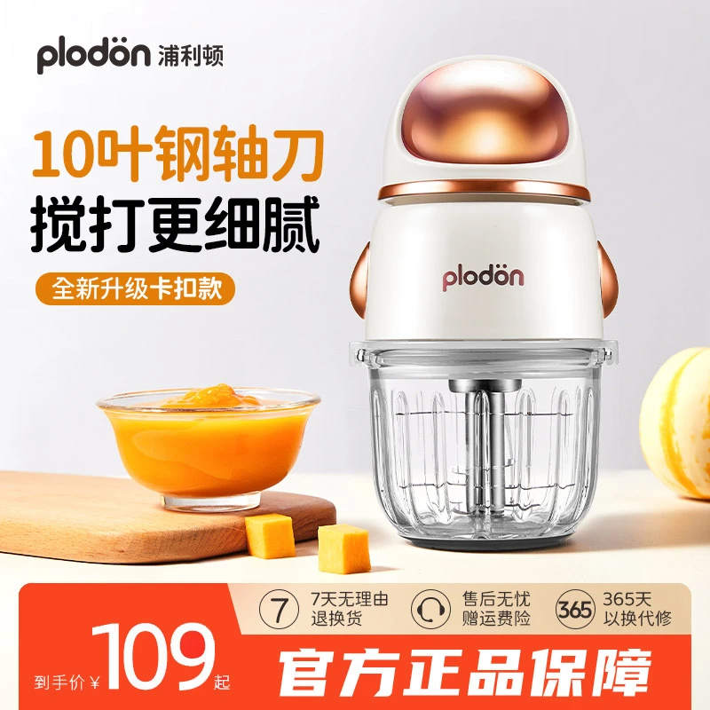 浦利顿10叶钢轴刀宝宝辅食机多功能婴儿辅食料理机小型家用搅拌机