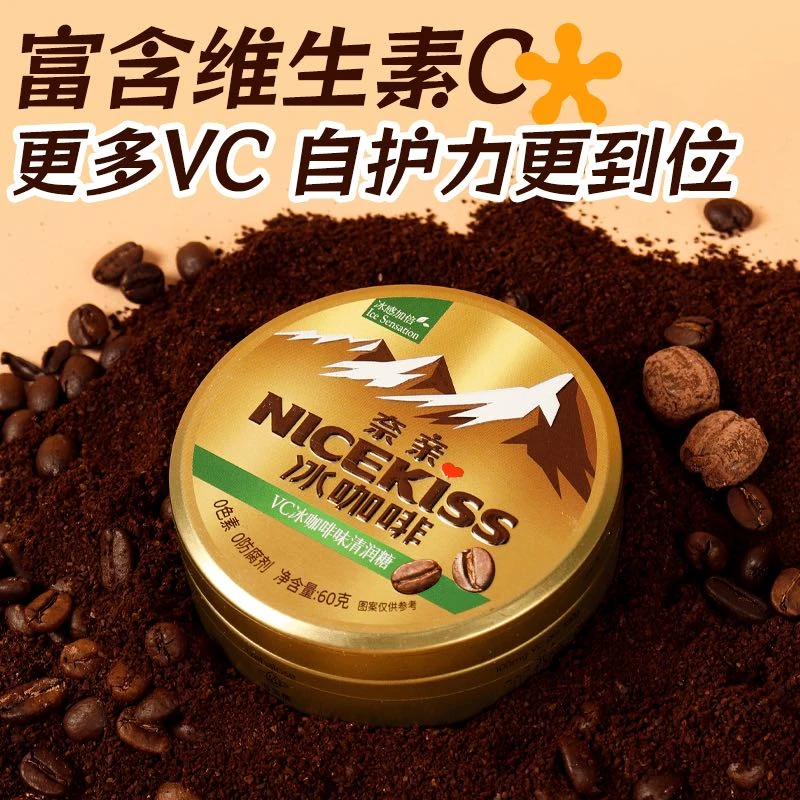 利强冰咖啡糖浓香特浓丝滑清凉咖啡糖提神开车犯困加班常备办公室