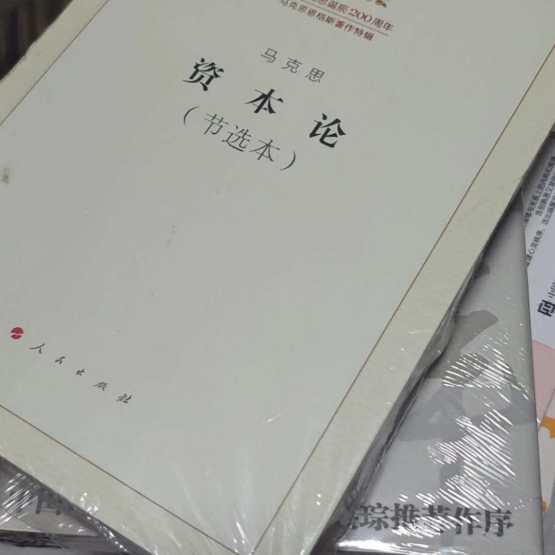 马克思资本论平装库存书
