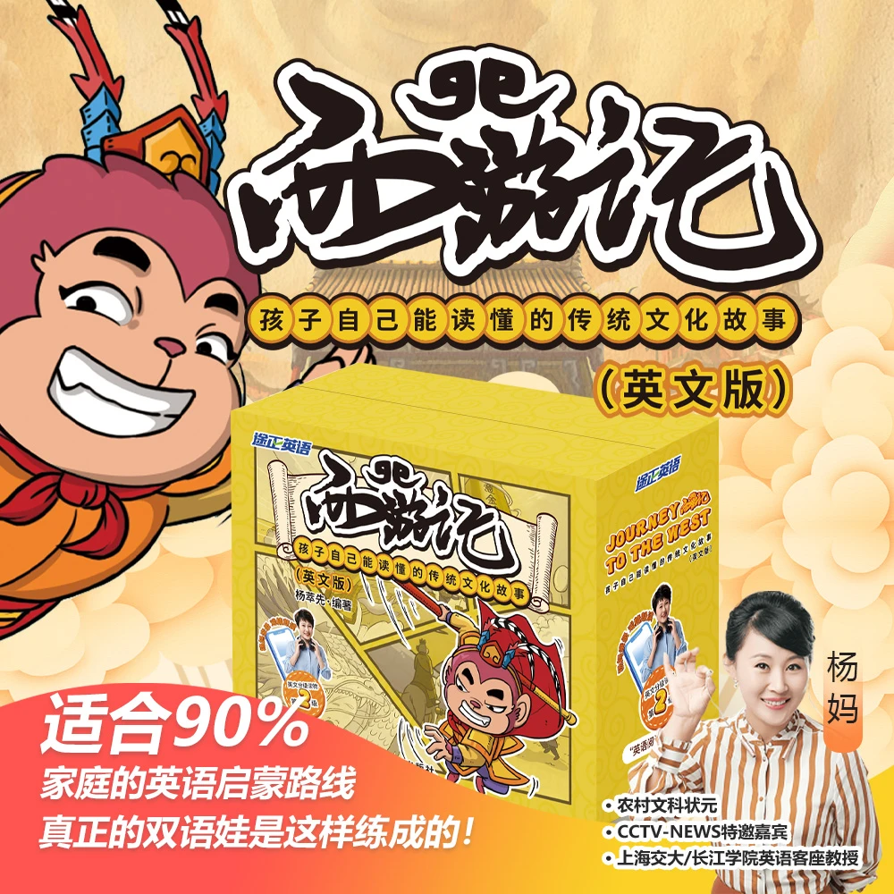 西游记：孩子自己能读懂的传统文化故事 英文版爆笑漫画儿童阅读书