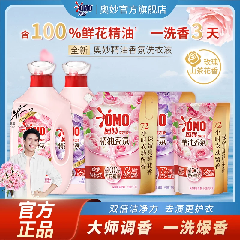 奥妙精油香氛洗衣液持久留香去污洁净柔顺爆香护衣护色内衣家用