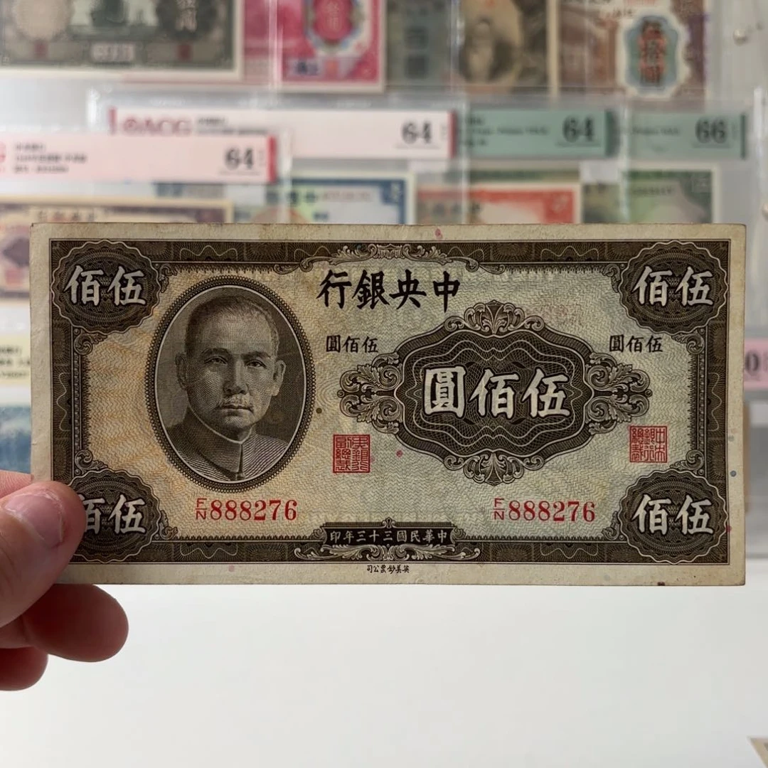中央银行伍佰圆888276豹子头发财号……