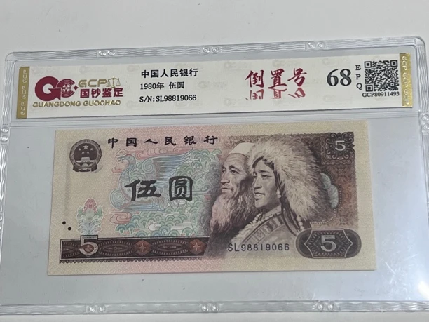 805倒置号 98819066一枚