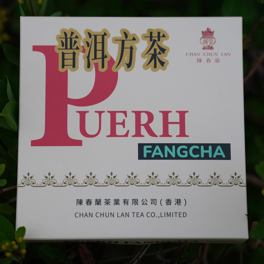 90年代【香港陈春蘭 恭喜.发财】普洱生茶 砖茶450g（通用链接）