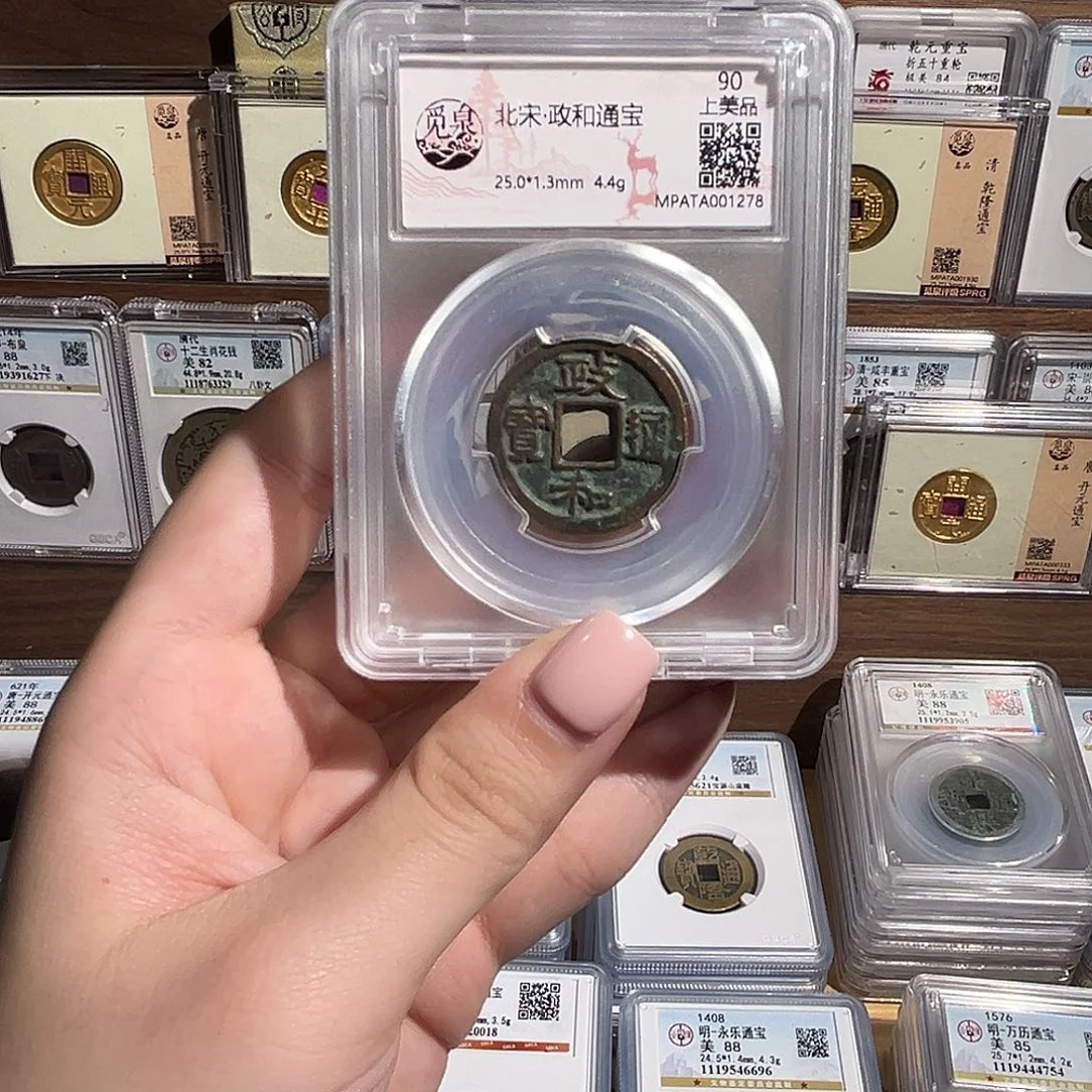 铜洛神 政和通宝 福利