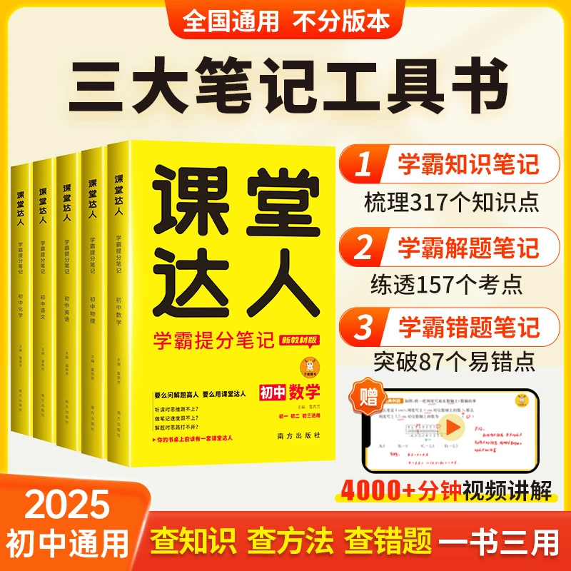 【初中】课堂达人三大笔记学霸提分笔记初中数学解题技巧基础提升