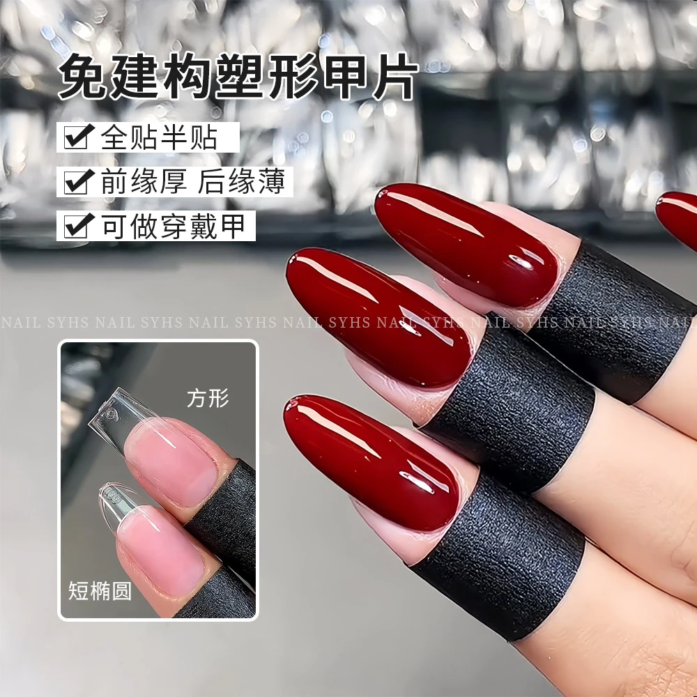 SYHS美甲半磨砂免建构方形短椭圆甲片免刻磨薄无痕全半贴延长指甲