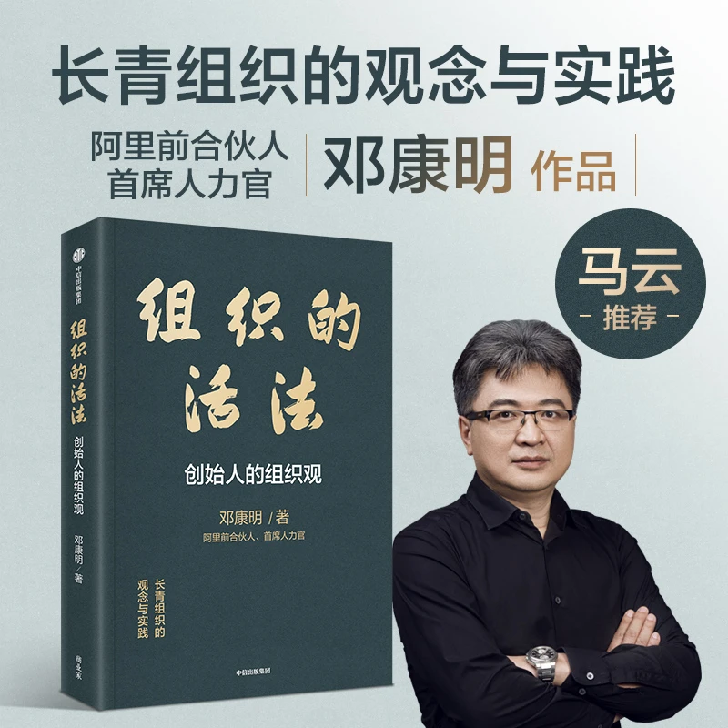 组织的活法  正版书籍精选好书