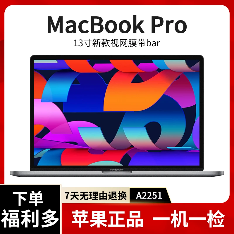 9新 Apple/苹果 新款MacBook Pro苹果笔记本电脑轻薄本13寸A2251