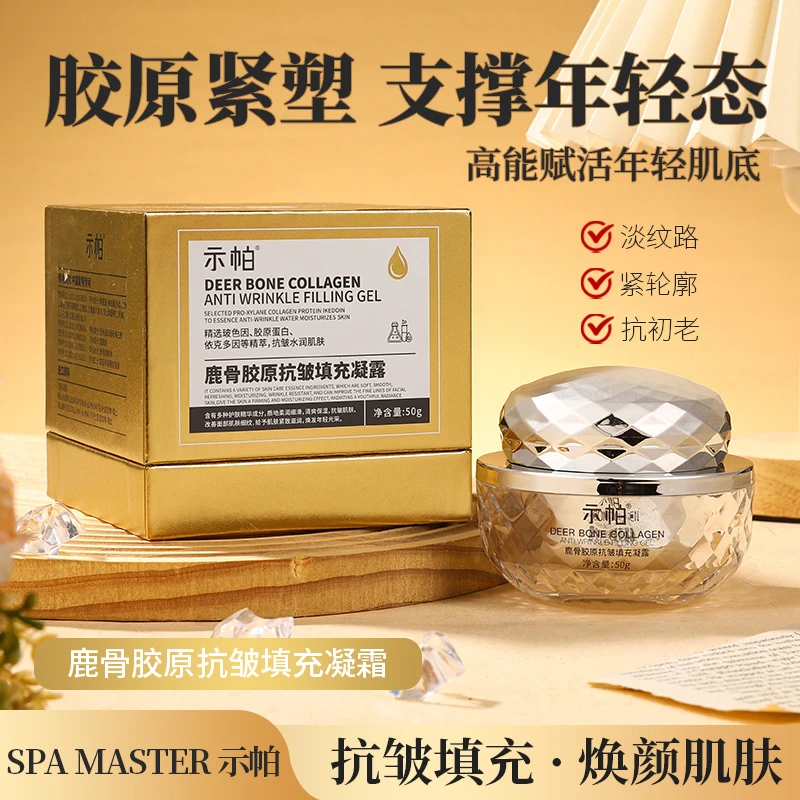 【骨胶原填充霜】示帕SPA MASTER 鹿骨胶原抗皱填充凝露（新）