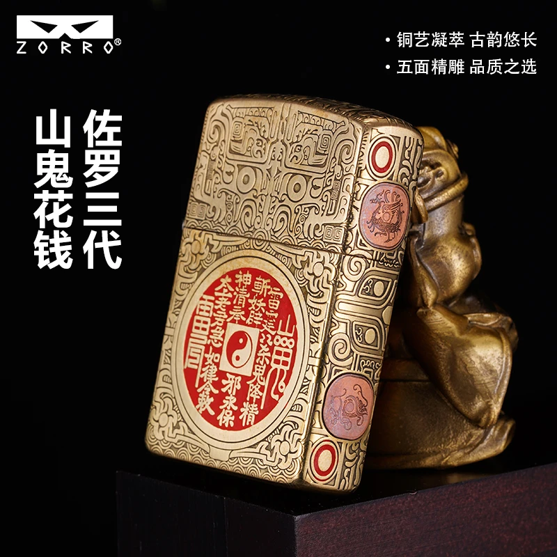 ZORRO佐罗三代山鬼花钱煤油打火机男士高档紫铜镶嵌朱砂创意礼品