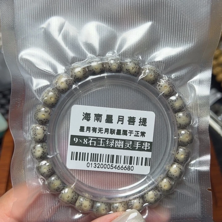 星月菩提手串0132糯冰绿98单圈