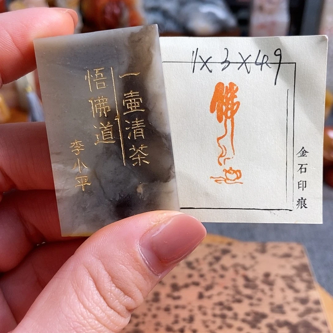 【闪购商品】昌化石其他4425手工篆刻作品