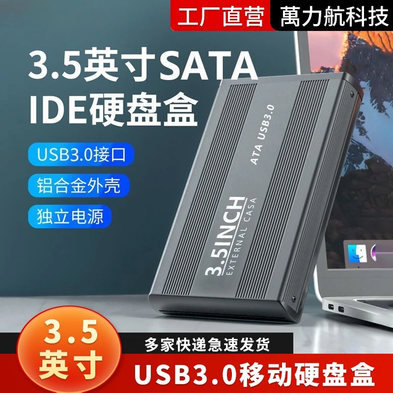 移动硬盘盒适用3.5英寸USB3.0串口SATA读取盒子台式外置机械读取