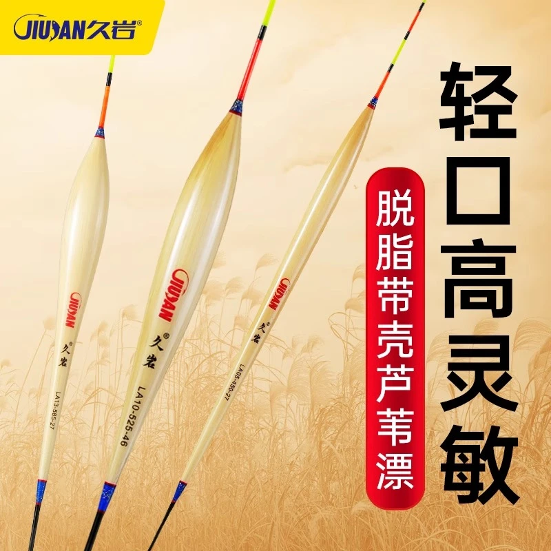 久岩LA脱脂带壳芦苇浮漂自重轻高灵敏秋冬轻口猾口抗走水鲫鱼鱼漂