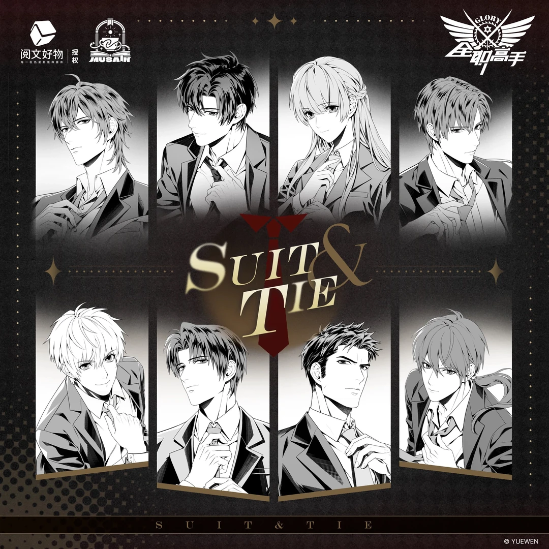 【代拆】全职高手缪夏Suit&Tie盲抽徽章色纸明信片