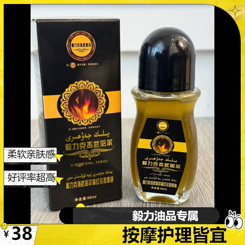 毅力克杰武哈尔按摩油足部颈部精油护理身体萃取原装按摩油R1