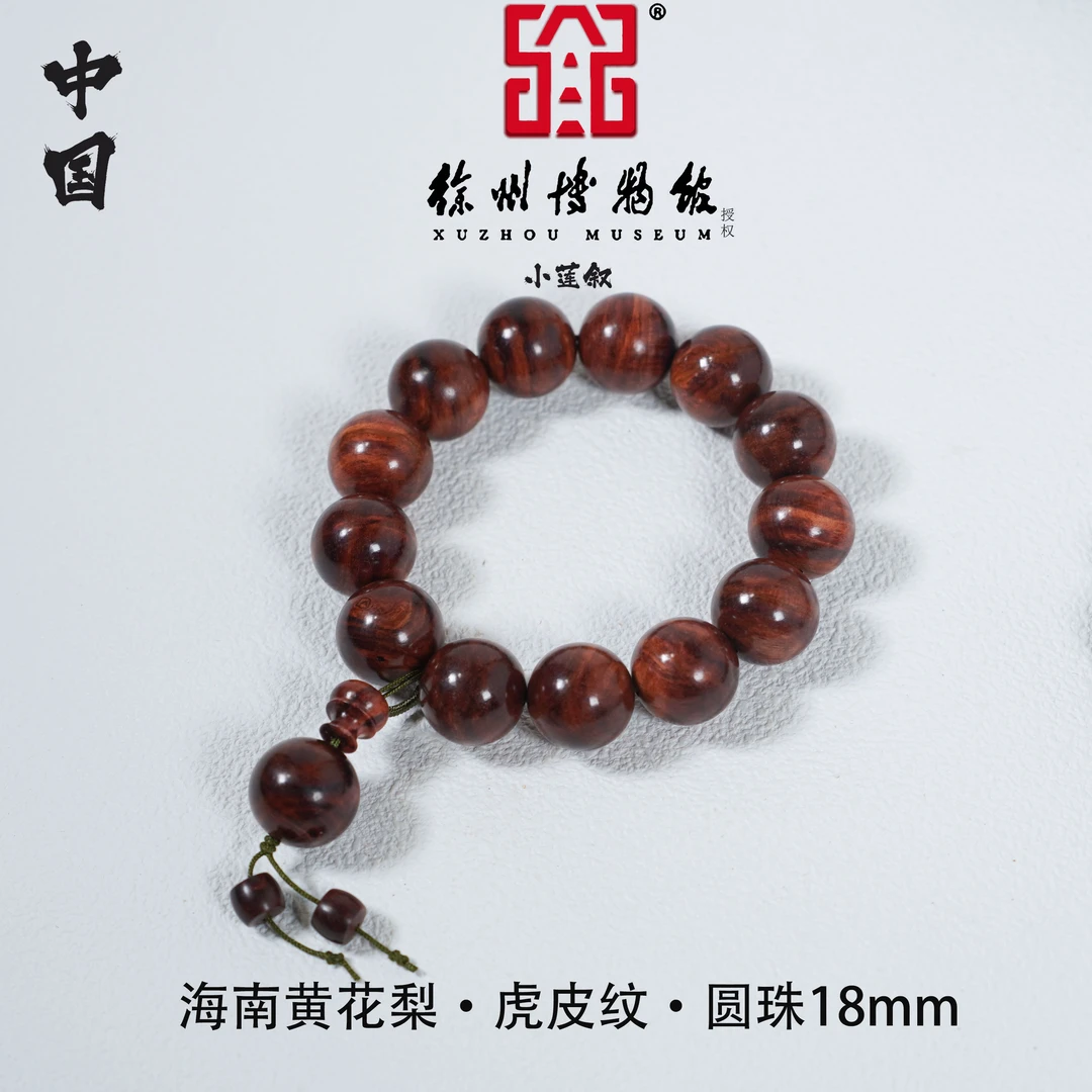 【中国徐州博物馆款联名款】虎皮纹·海南黄花梨1.8精品圆珠单圈手串