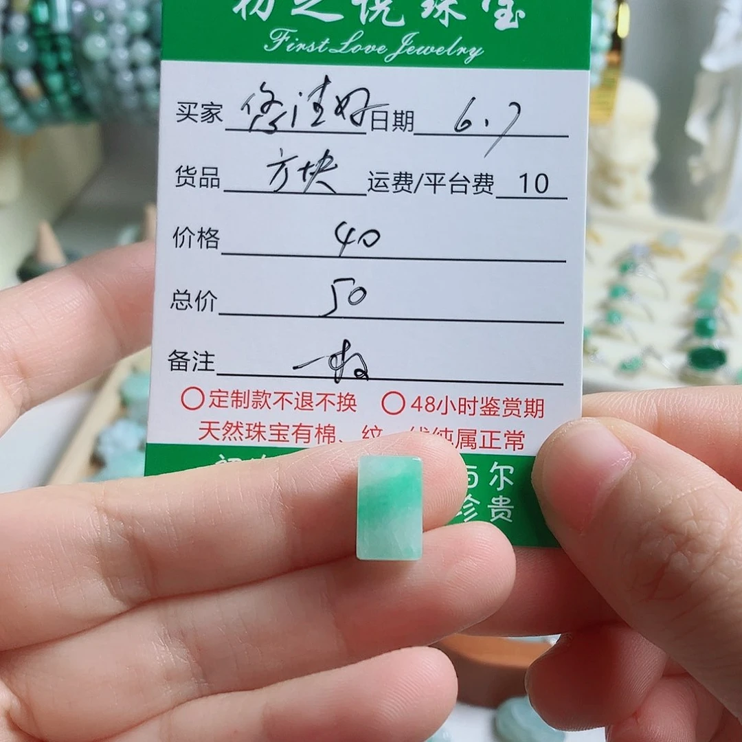 翡翠未镶嵌颈饰您*好方块