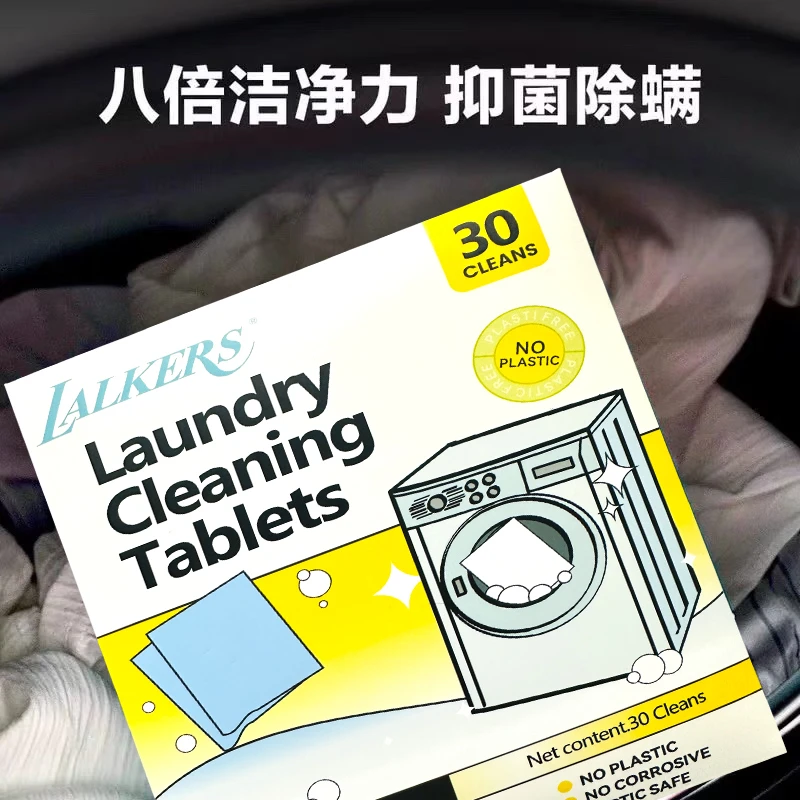 洗衣片30片加强去污棉麻织物通用洗衣粉清洗剂浓缩洗衣清洁