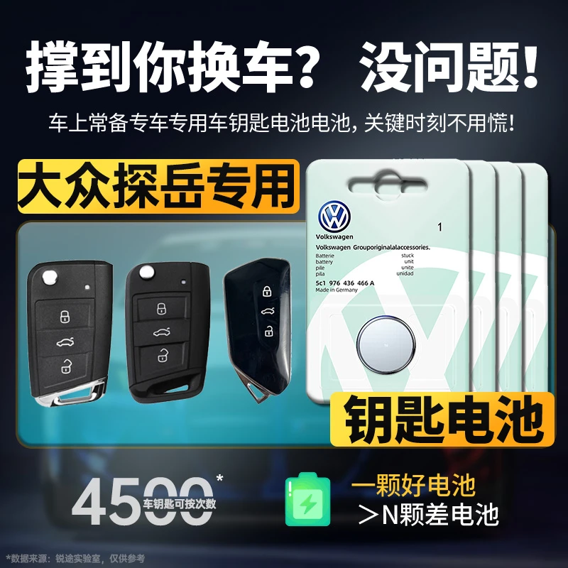 大众探岳/XL汽车 192021222324款电子280TSI3v钥匙遥控器电池纽扣