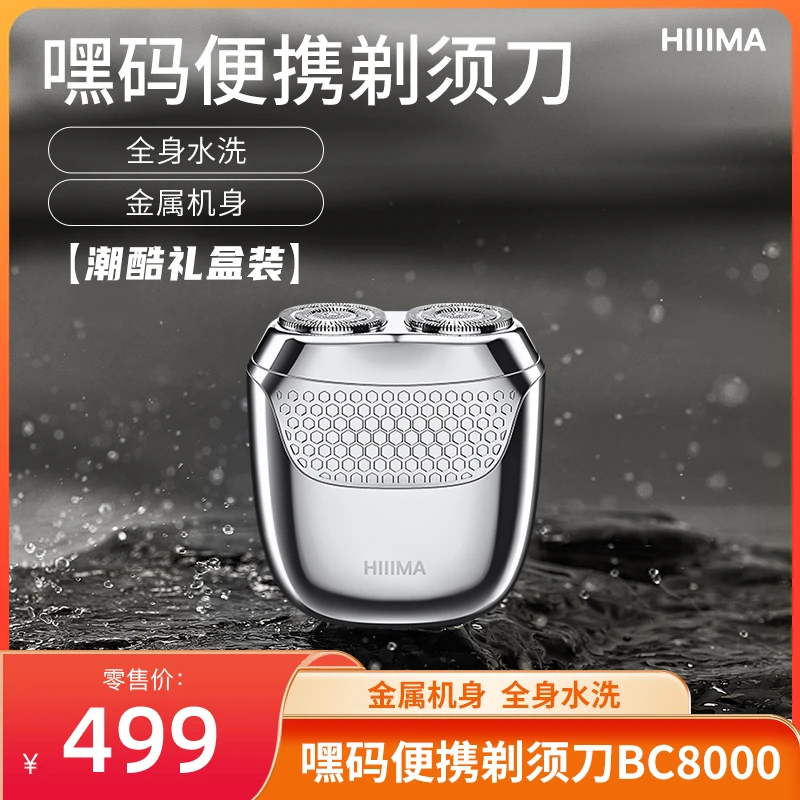 嘿码BC8000潮流剃须刀小巧便携电动刮胡刀可水洗
