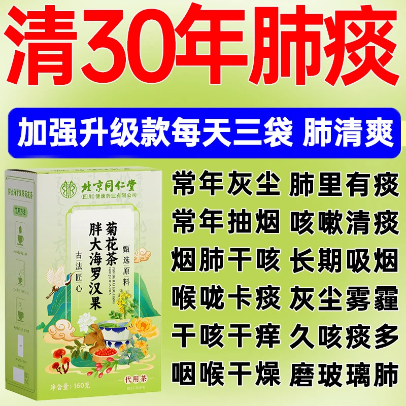 北京同仁堂胖大海罗汉果茶咳嗽吸烟痰多肺毒减咳化祛肺毒养毒肺茶