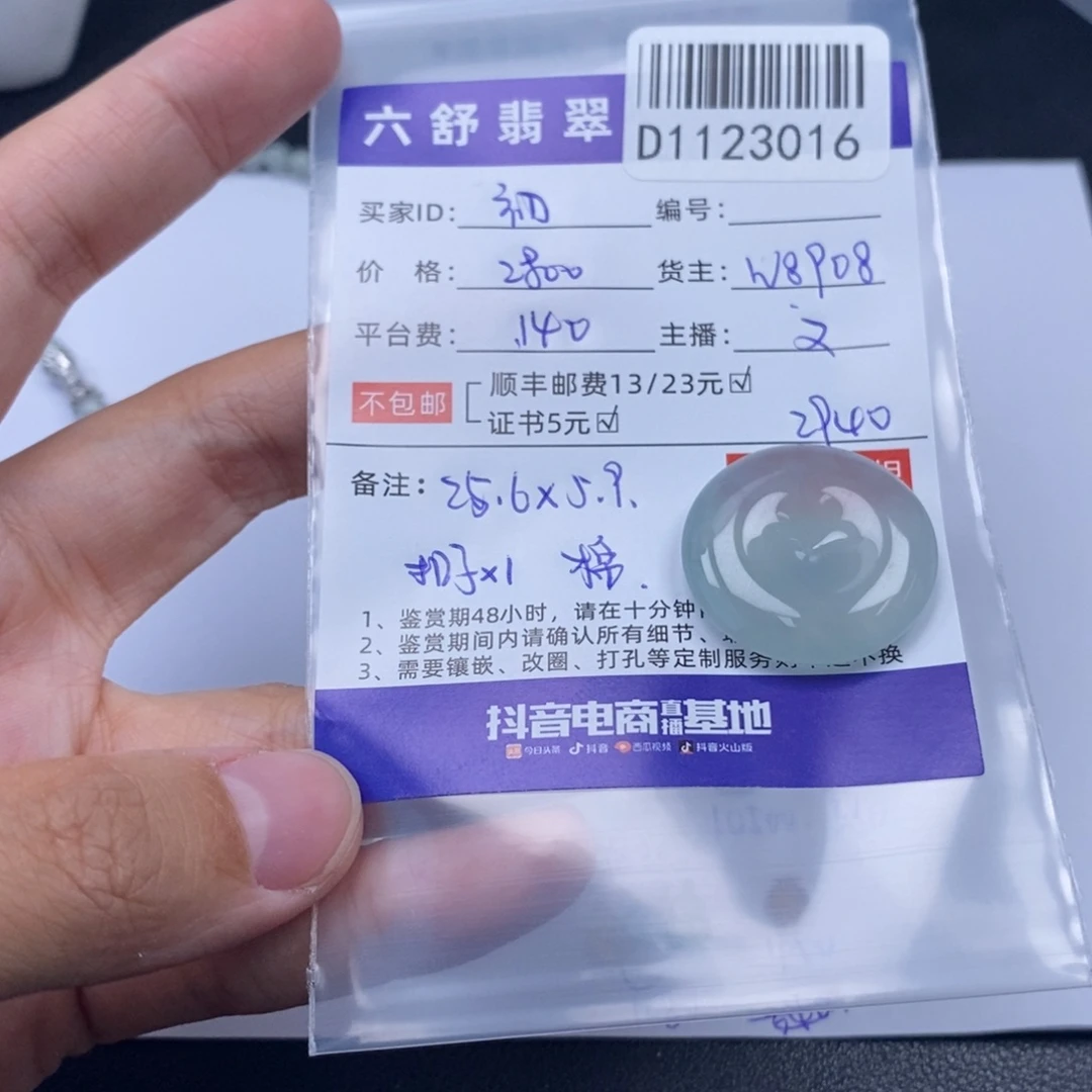 初***初翡翠未镶嵌吊坠(不含链)D1123016