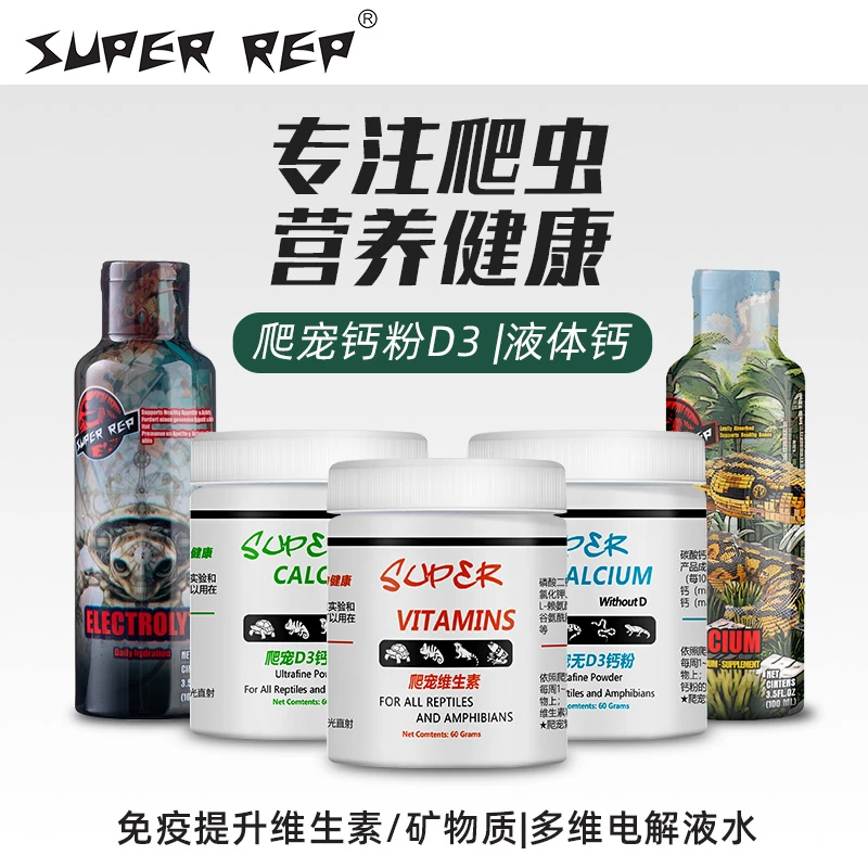 超爬D3钙粉益生菌维生素两栖类宠物龟守宫蜥蜴营养调节幼体通用