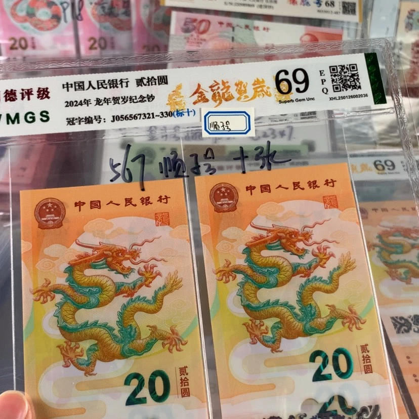 【闪购商品】朵**娜小龙钞顺子号标十J056567321