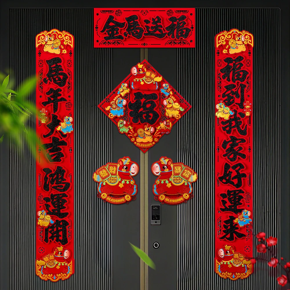 马年创意立体植绒布春联福字大门贴春节过年新年装饰