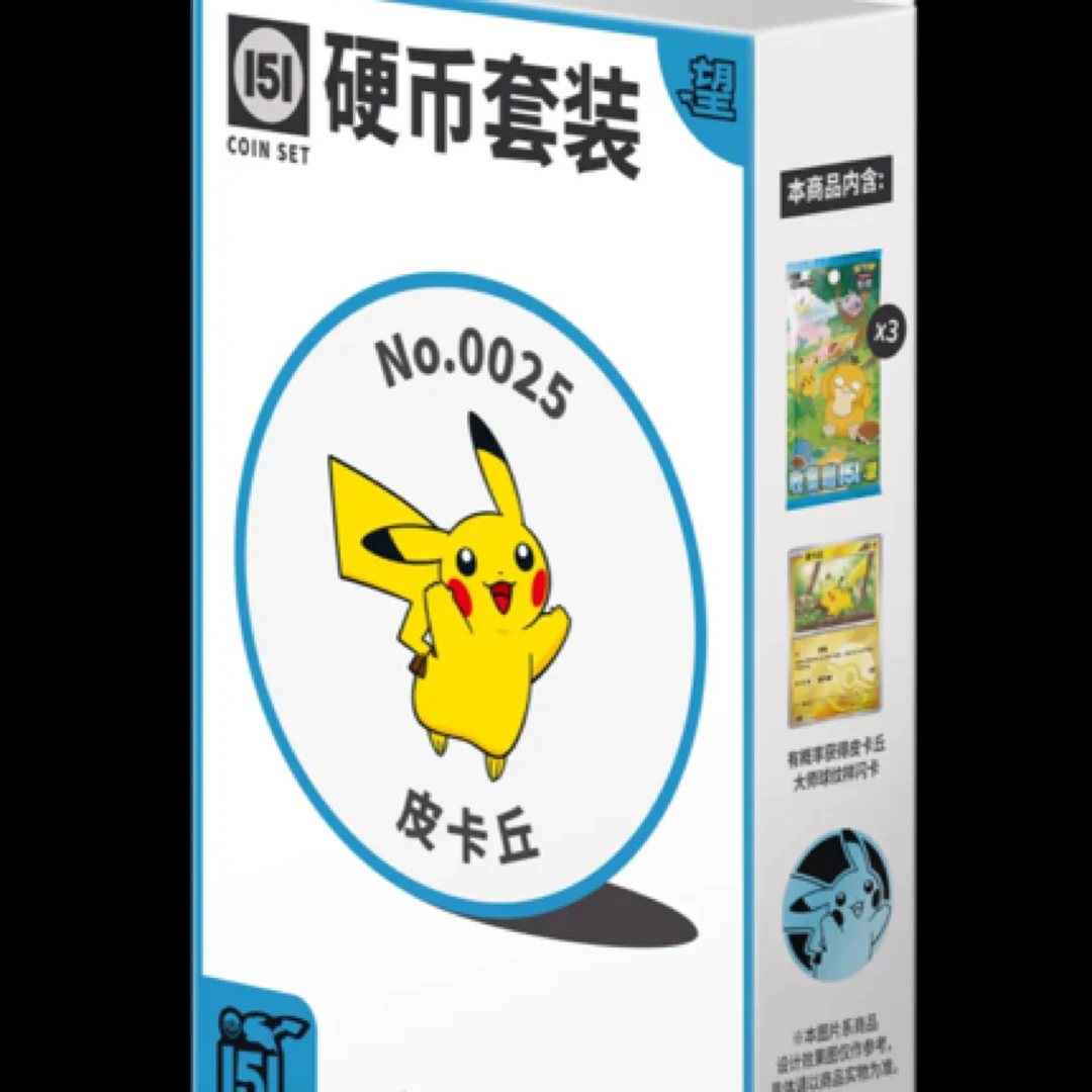 【平拆】151 硬币套装宝可梦简中