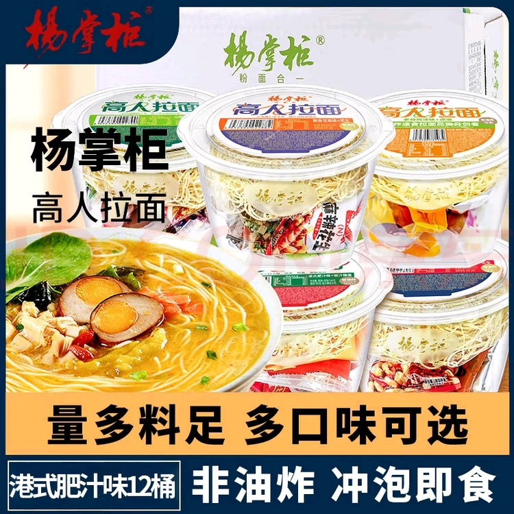杨掌柜高人拉面非油炸面饼港式山椒味桶装泡面方便面夜宵速食批发