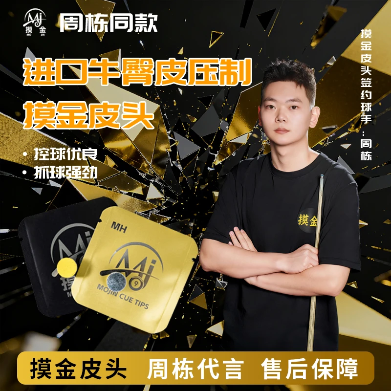 周栋同款摸金皮头