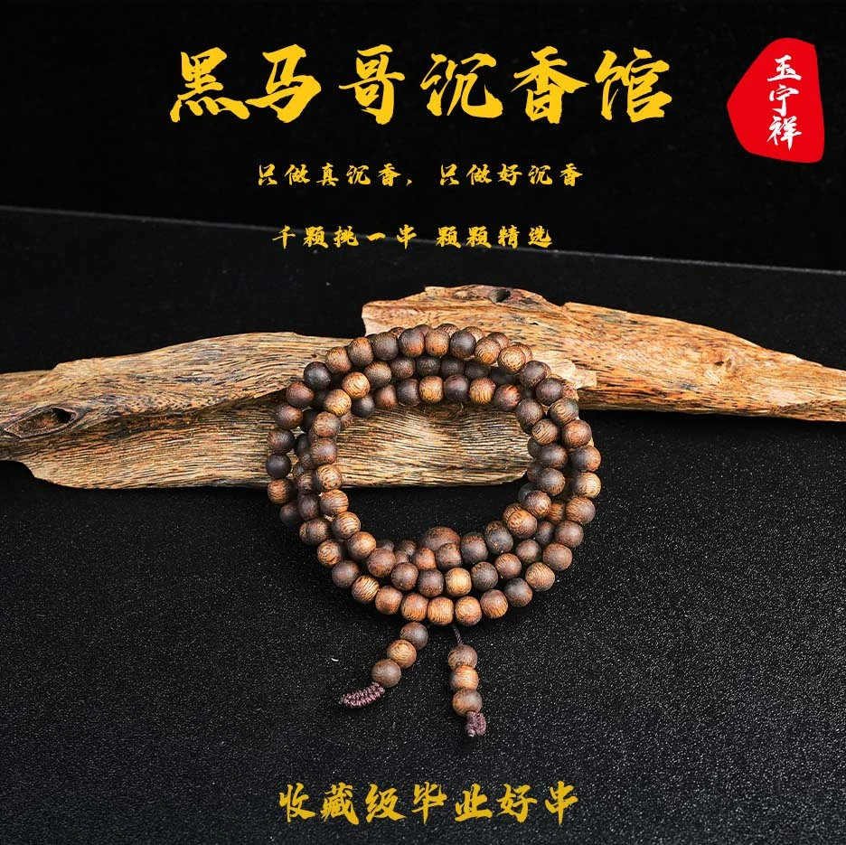 BB31【黑马哥沉香馆】0.6白棋圆珠多圈-多样性发其一