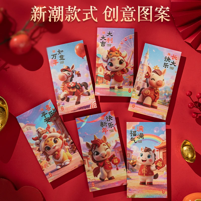 5D立体刺绣风格马年创意红包中式创意利是封马年新年压岁红包