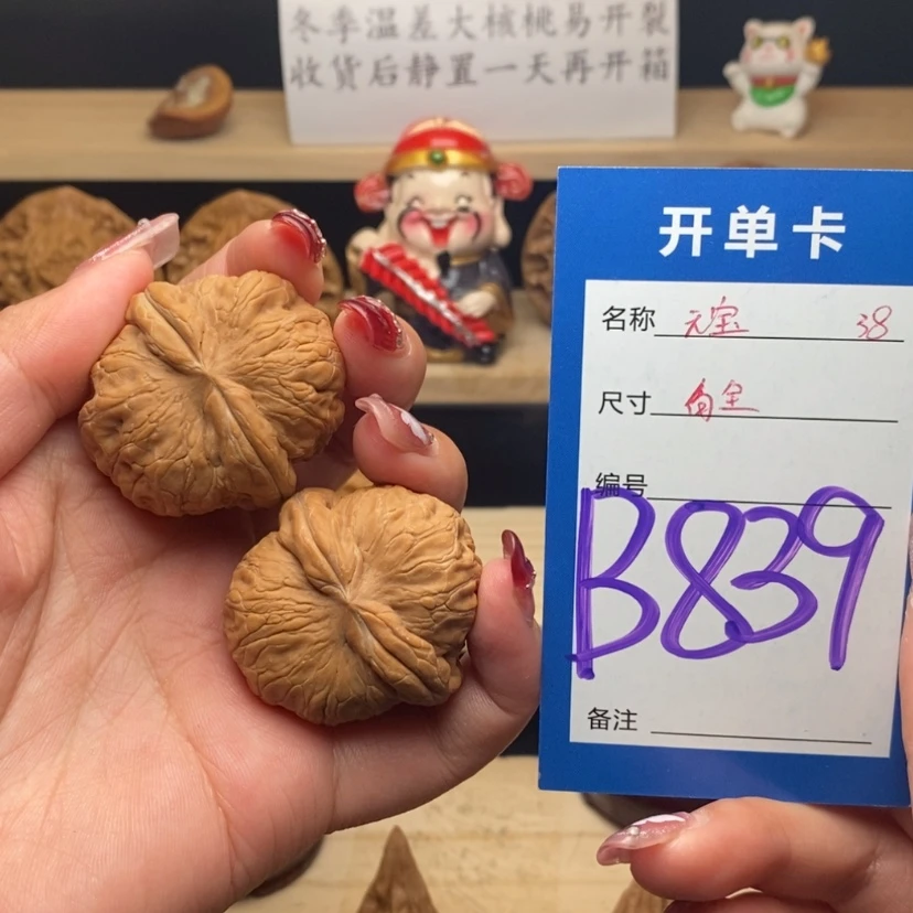 【闪购商品】文玩核桃把件雩**四元宝