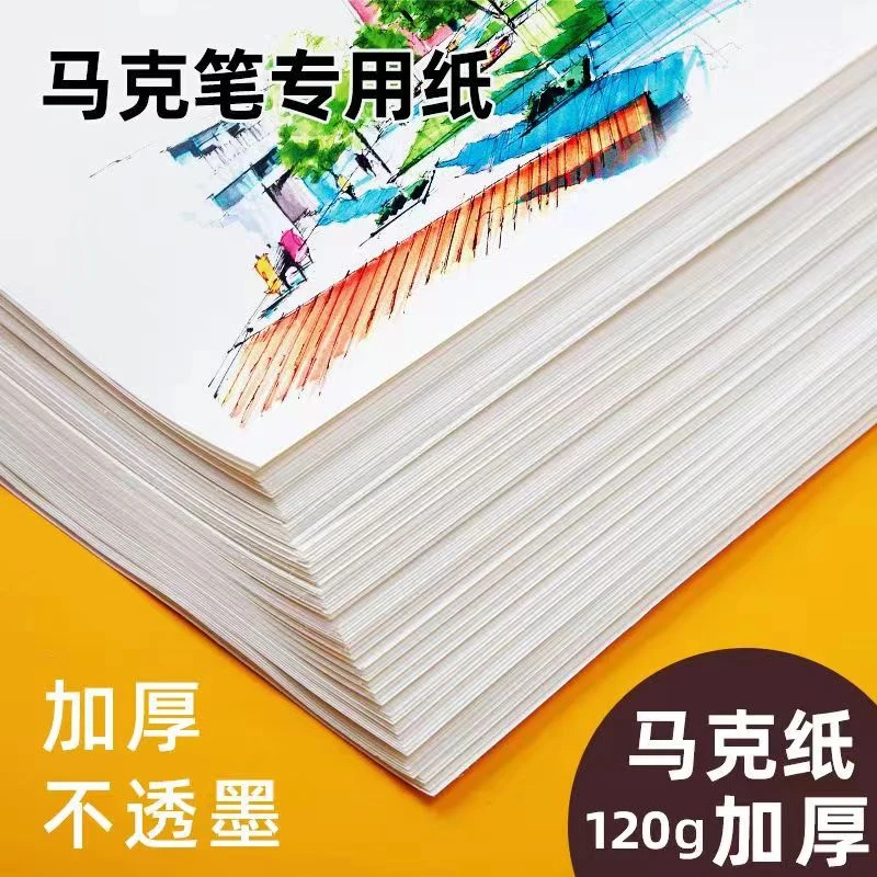新疆包邮马克笔专用纸加厚白色绘画马克纸反复