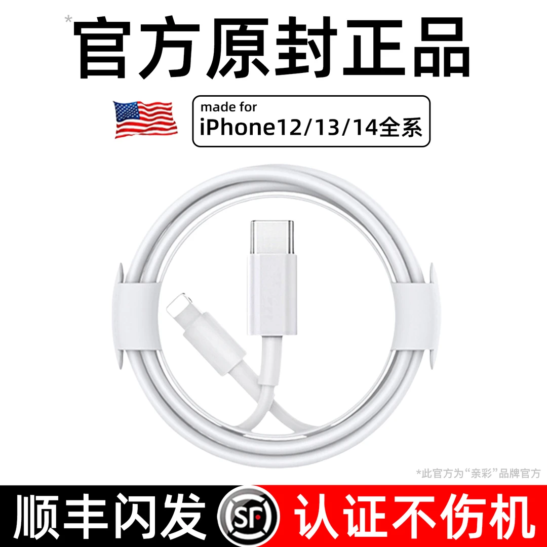 顺丰适用于苹果快充线14/13/12promax原盒PD30W手机数据线正品