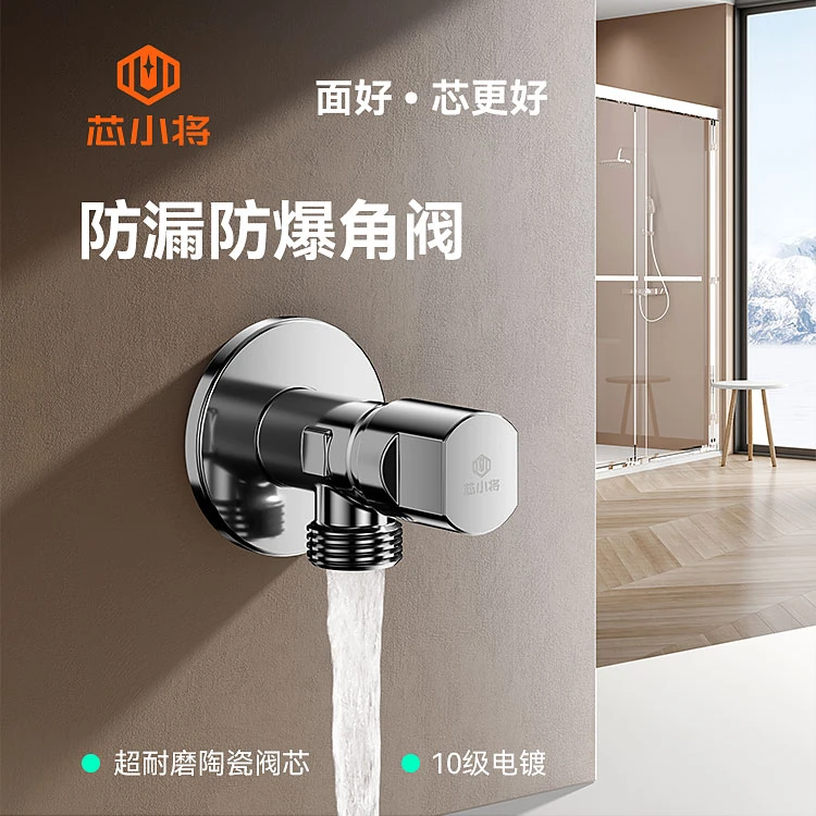芯小将全铜镀铬防爆防漏陶瓷阀芯冷热通用三角阀