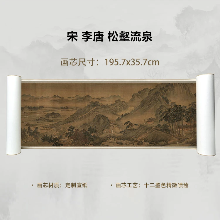 宋 李唐 松壑流泉手卷国画微喷客厅背景高清复刻精装裱卷轴
